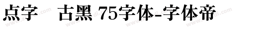 点字复古黑 75字体字体转换